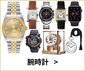 腕時計