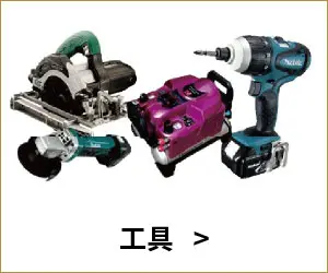 工具