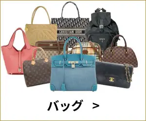 バッグ