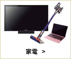 家電