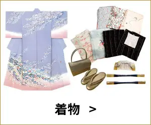 着物