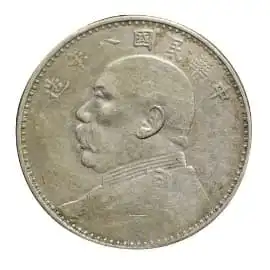 銀貨/中国古銭