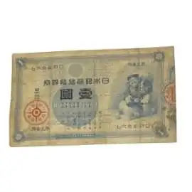 旧紙幣