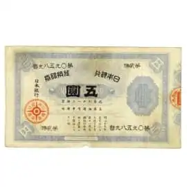 旧紙幣