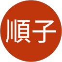 小山順子 profile picture