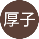 岩井厚子 profile picture