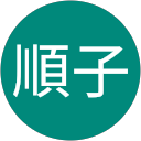 上原順子 profile picture